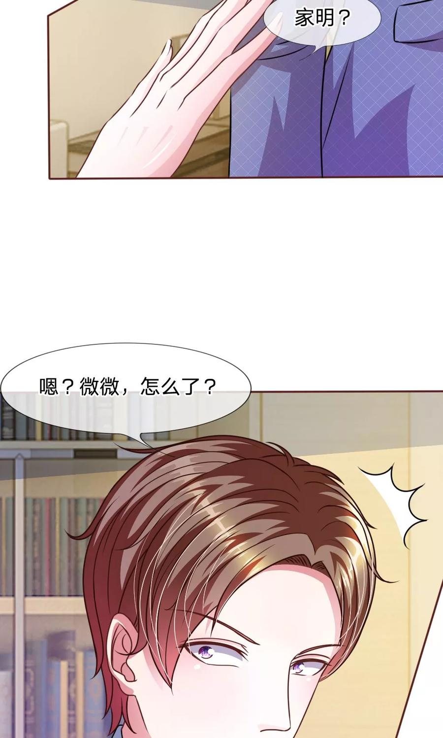 《血族前男友：甜美的咬痕》第49话 微微禁得住诱惑吗 第16页