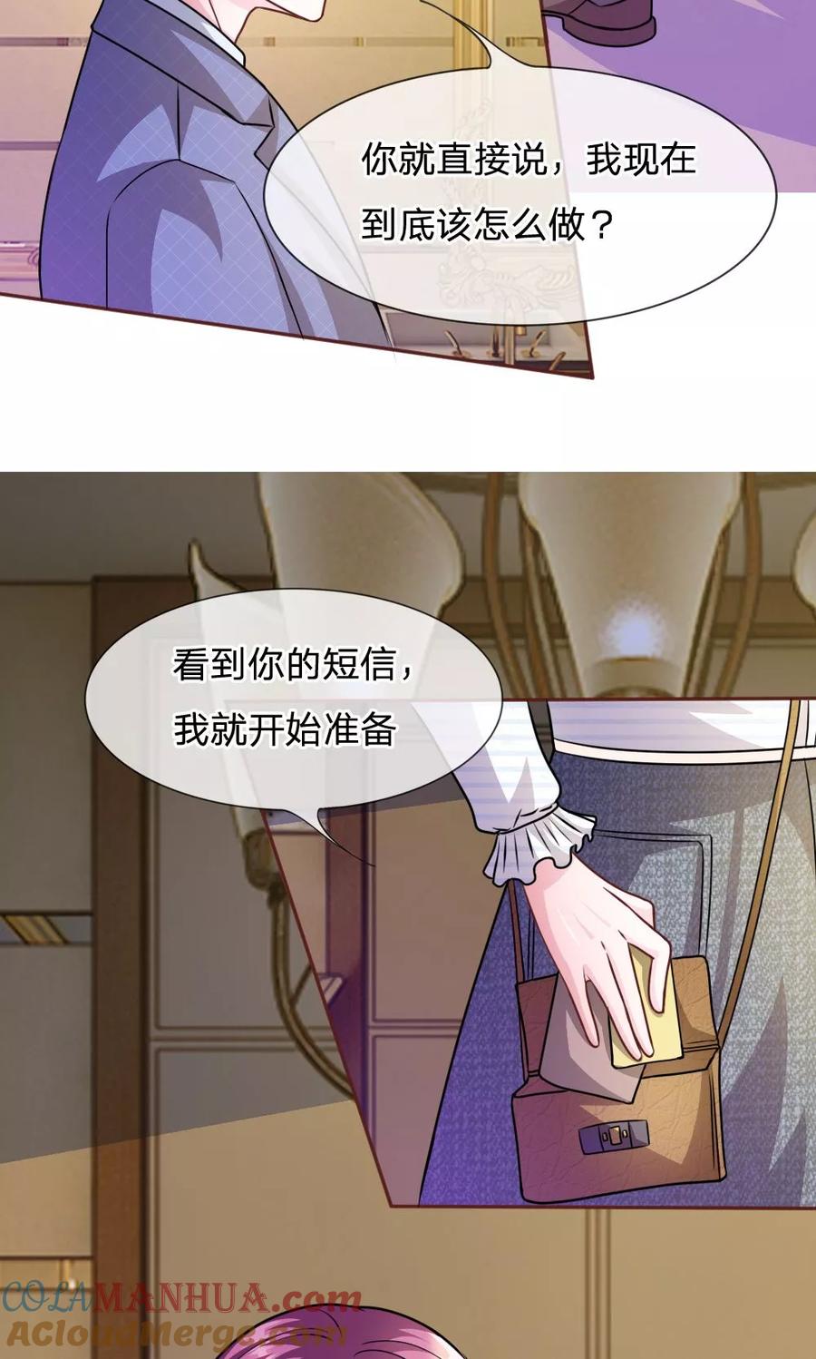 《血族前男友：甜美的咬痕》第49话 微微禁得住诱惑吗 第25页