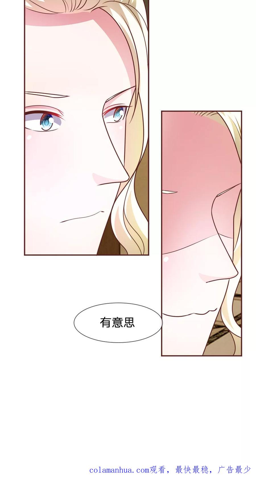 《血族前男友：甜美的咬痕》第49话 微微禁得住诱惑吗 第34页