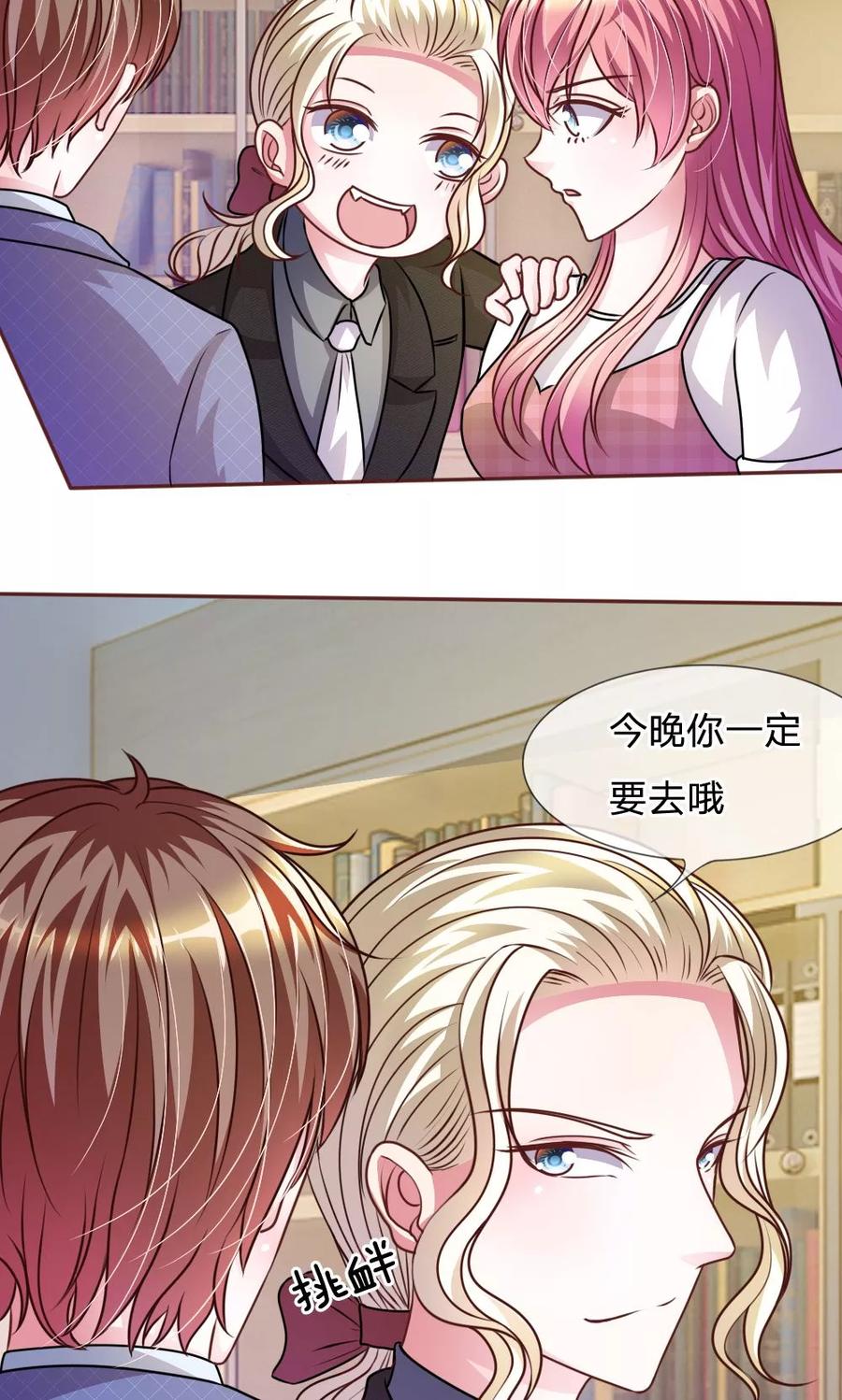 《血族前男友：甜美的咬痕》第49话 微微禁得住诱惑吗 第6页