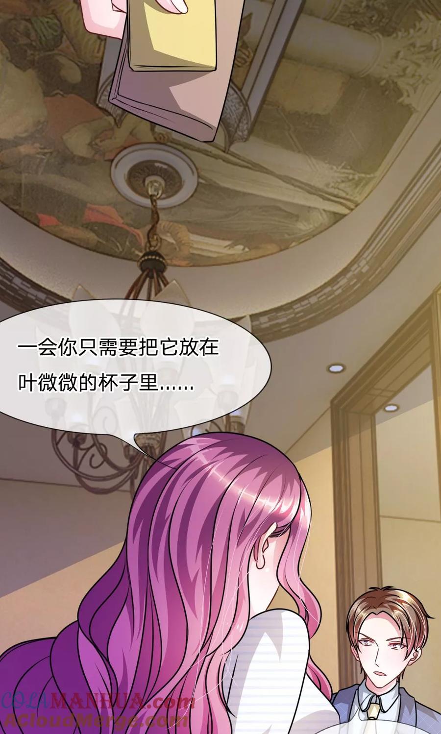 《血族前男友：甜美的咬痕》第49话 微微禁得住诱惑吗 第27页