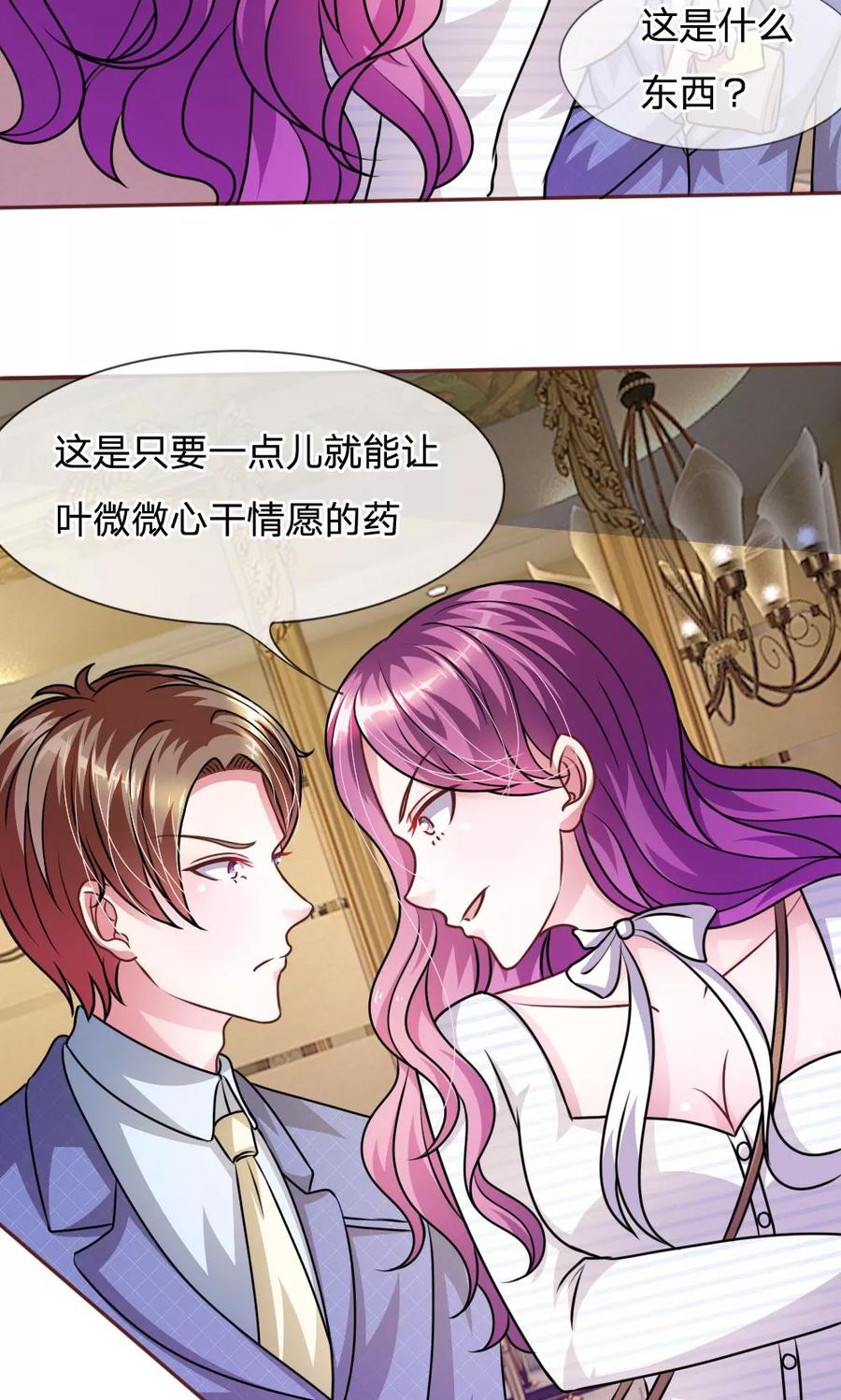 《血族前男友：甜美的咬痕》第49话 微微禁得住诱惑吗 第28页