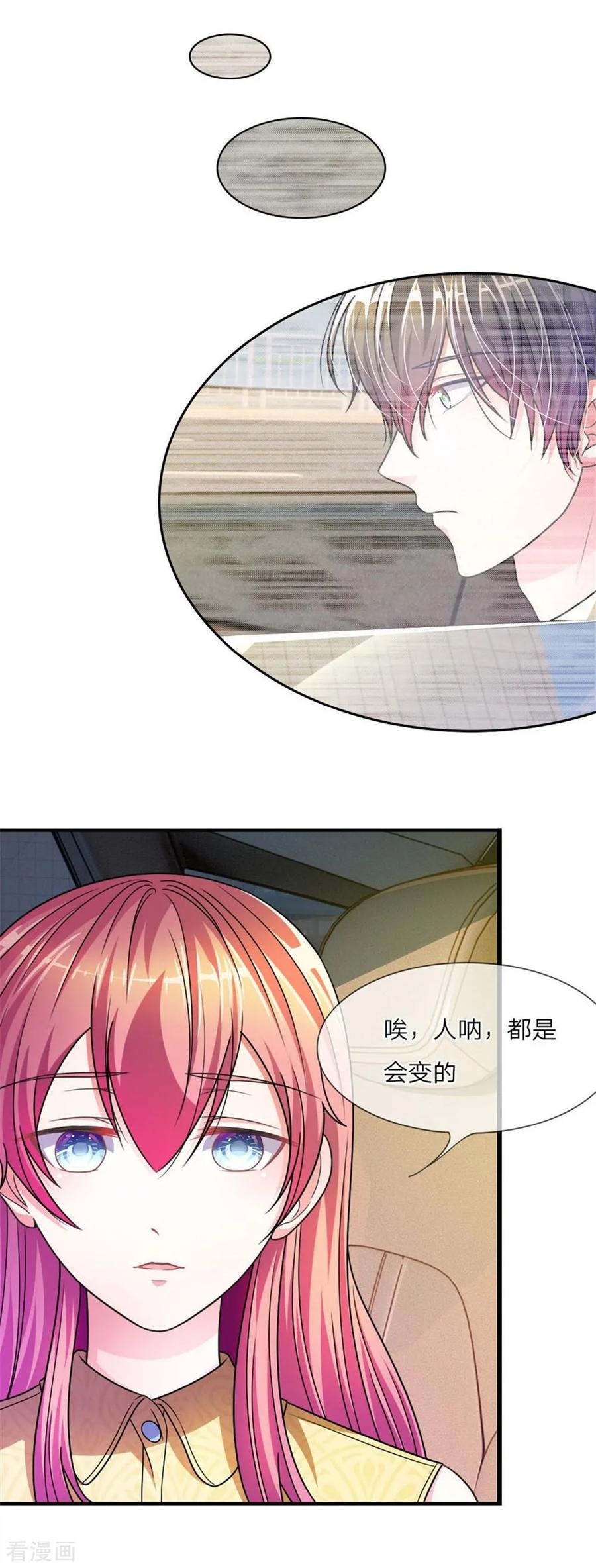 《血族前男友：甜美的咬痕》重置版第9-12话 他真的变心了 第8页