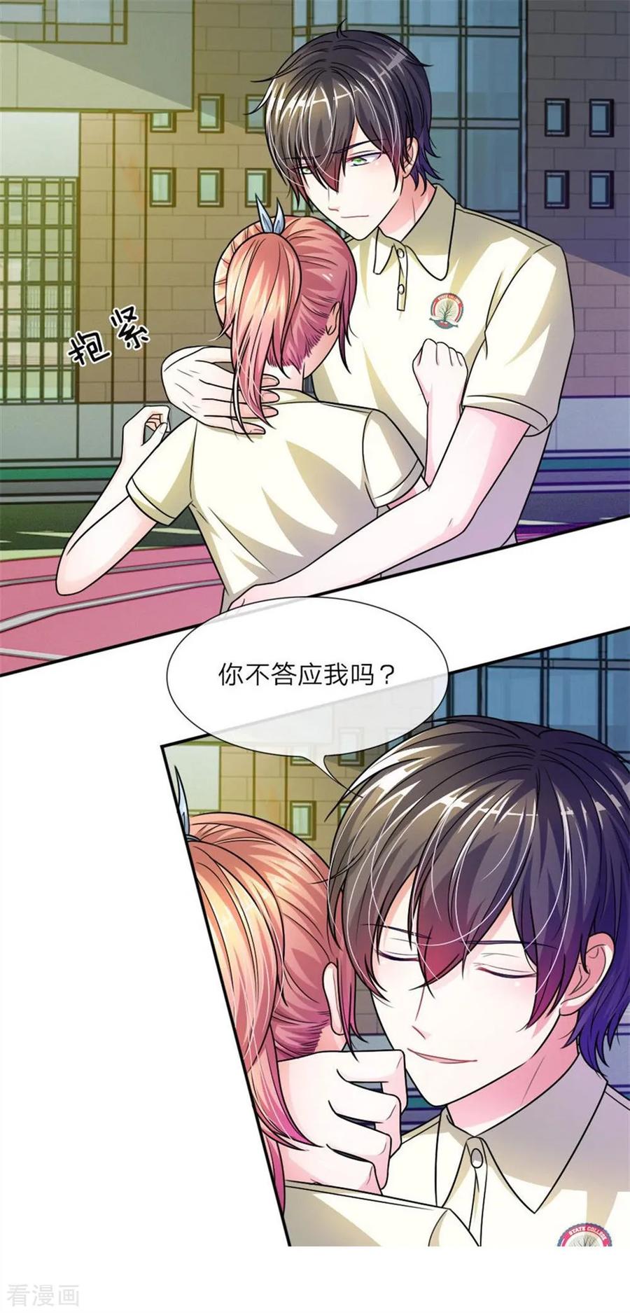 《血族前男友：甜美的咬痕》重置版第9-12话 他真的变心了 第4页