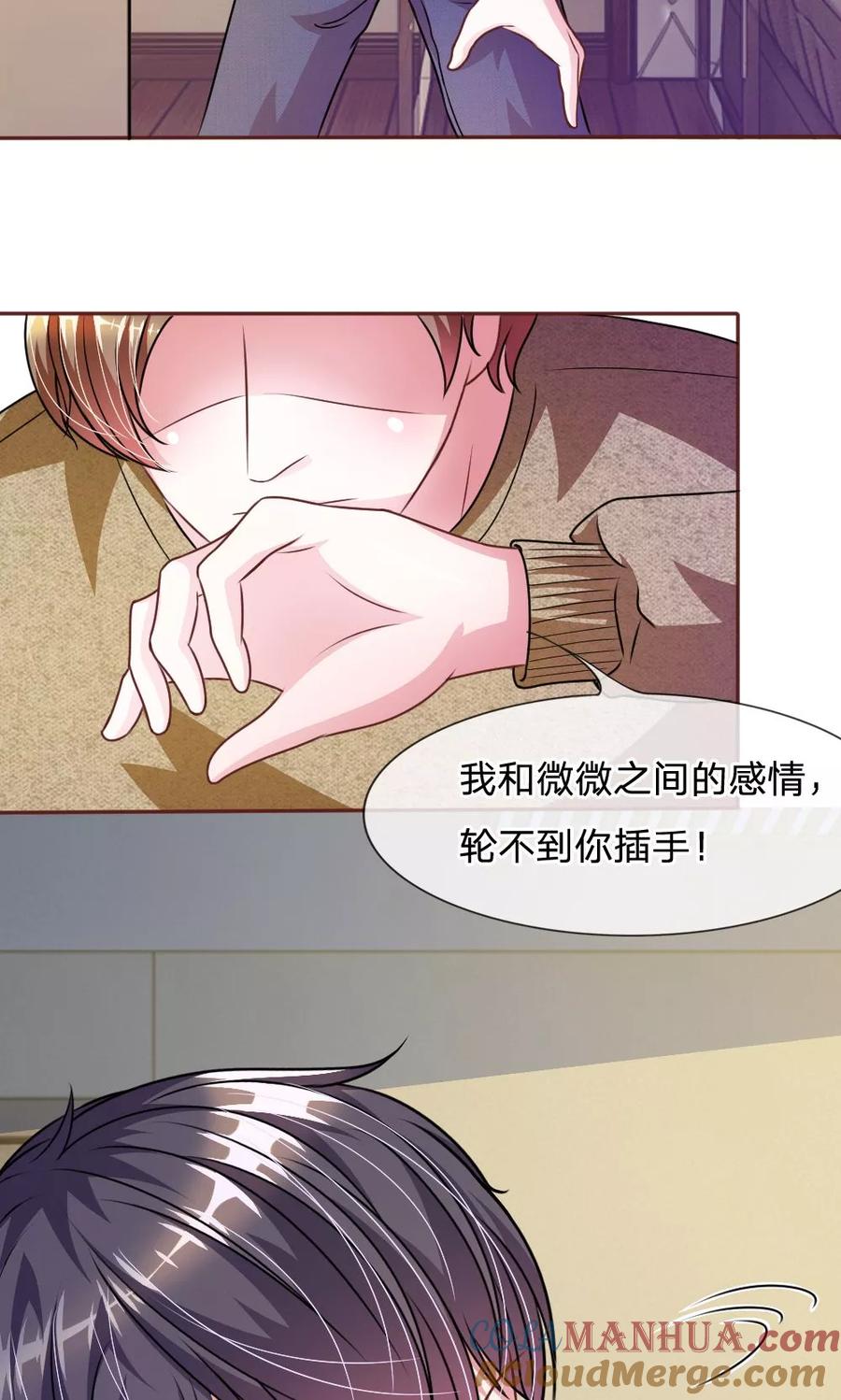 《血族前男友：甜美的咬痕》第51话 我要杀了你 第27页