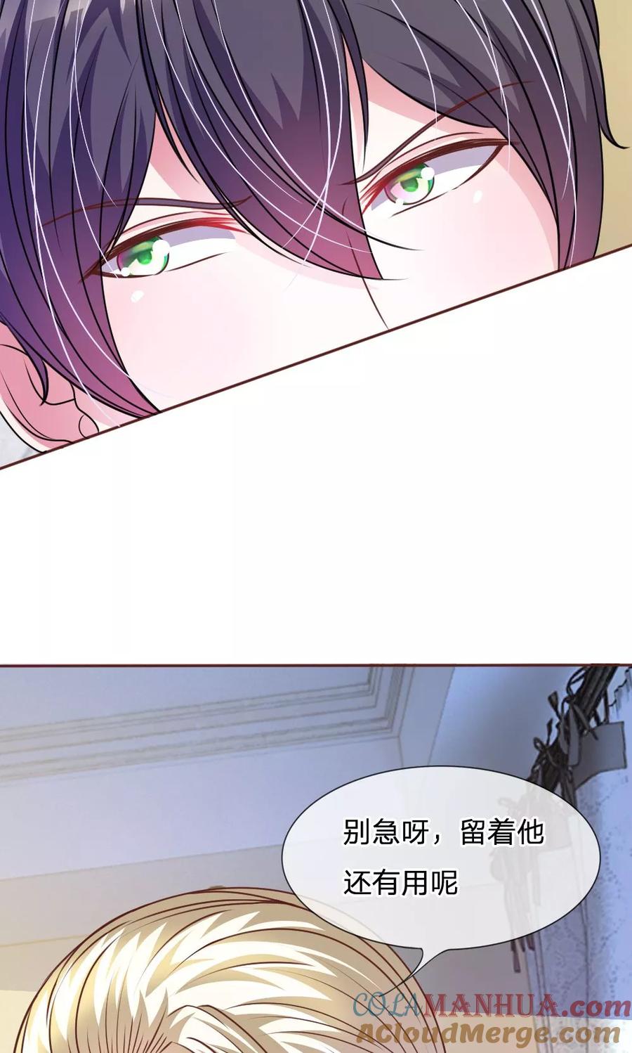 《血族前男友：甜美的咬痕》第51话 我要杀了你 第37页
