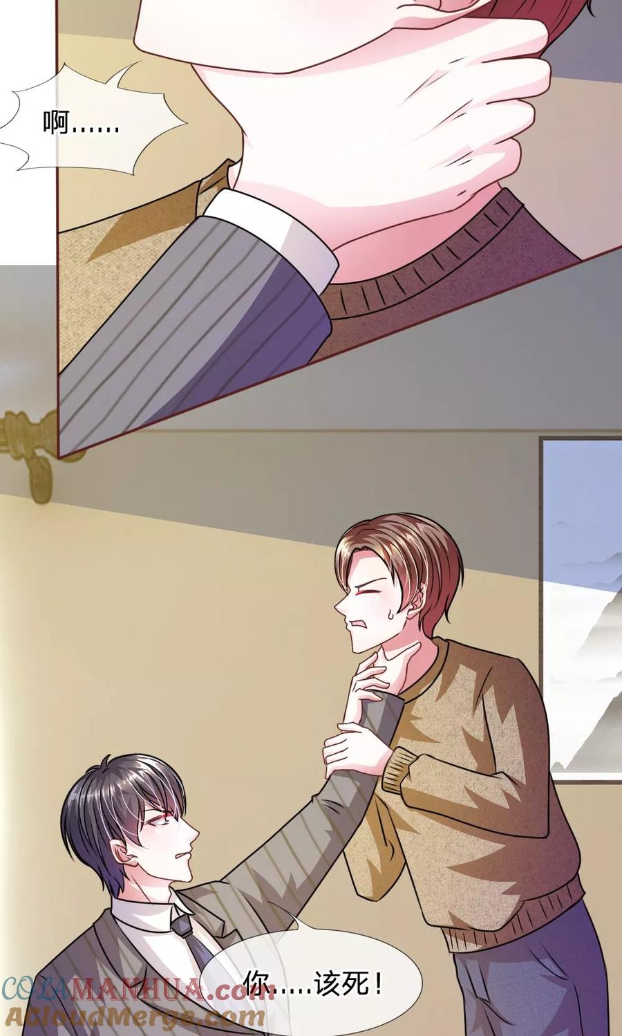 《血族前男友：甜美的咬痕》第51话 我要杀了你 第31页
