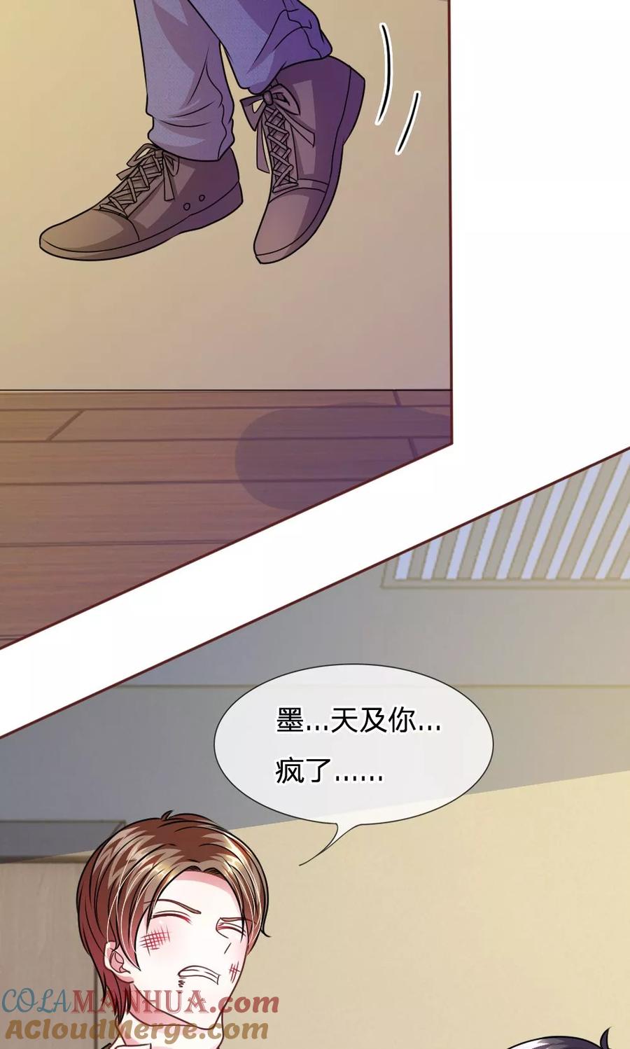 《血族前男友：甜美的咬痕》第51话 我要杀了你 第33页