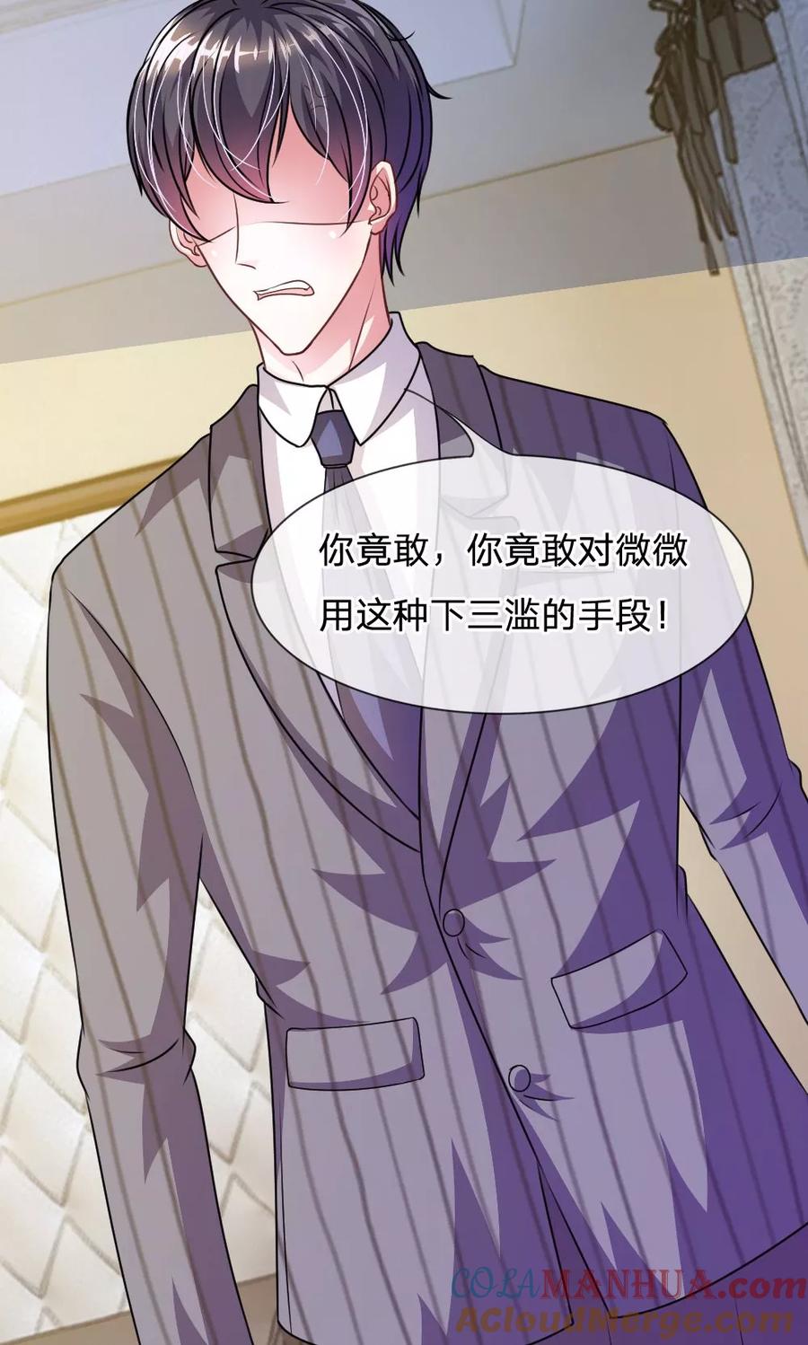 《血族前男友：甜美的咬痕》第51话 我要杀了你 第25页