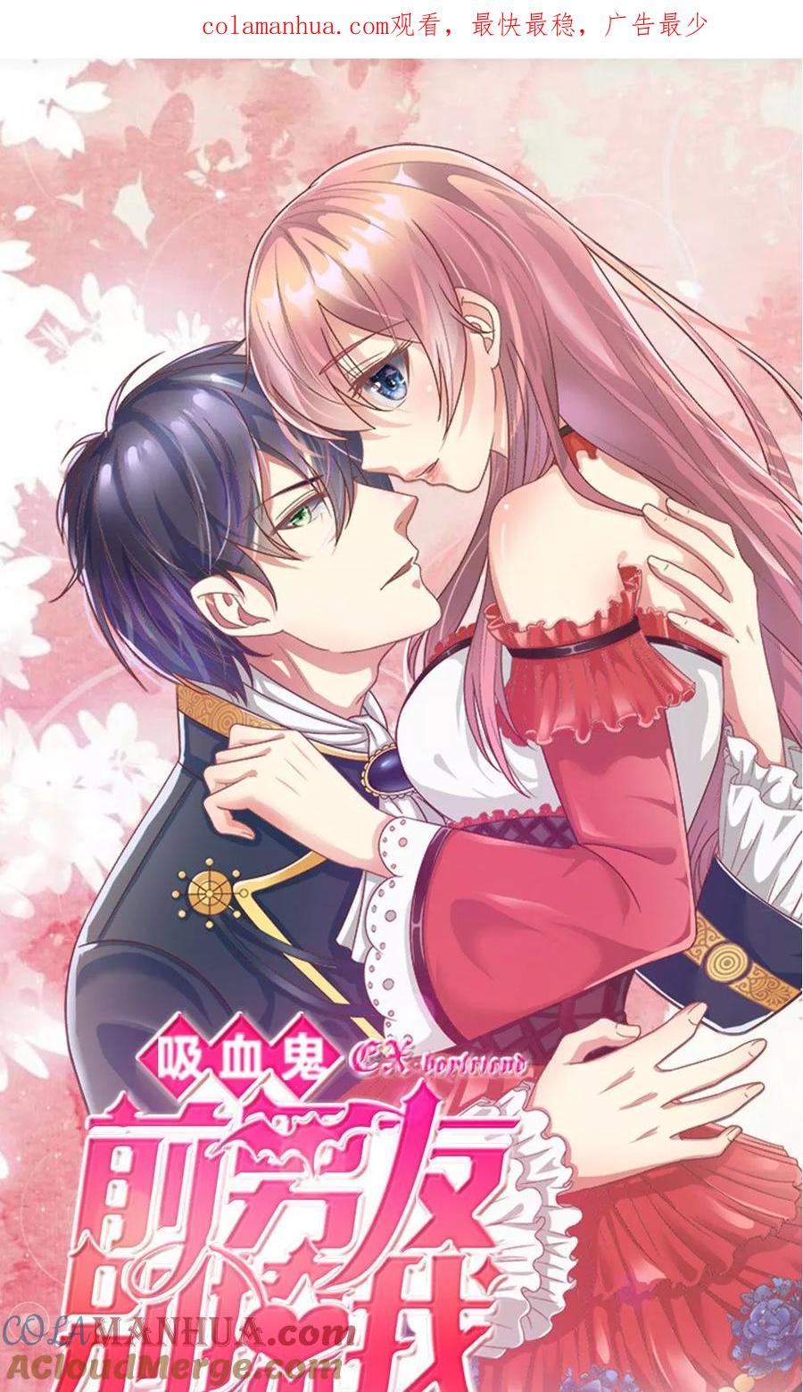 《血族前男友：甜美的咬痕》第51话 我要杀了你 第1页