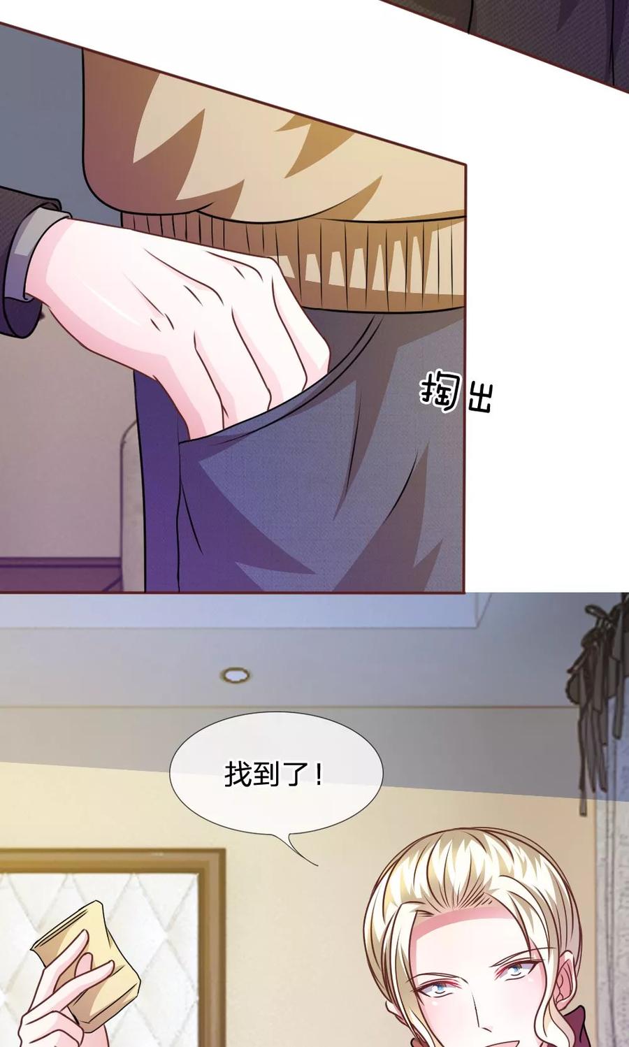 《血族前男友：甜美的咬痕》第51话 我要杀了你 第42页