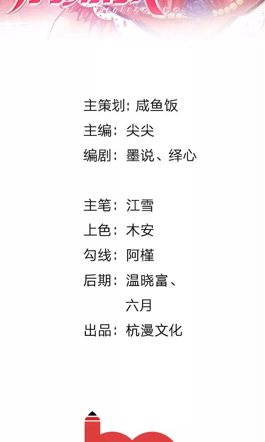 《血族前男友：甜美的咬痕》第51话 我要杀了你 第2页