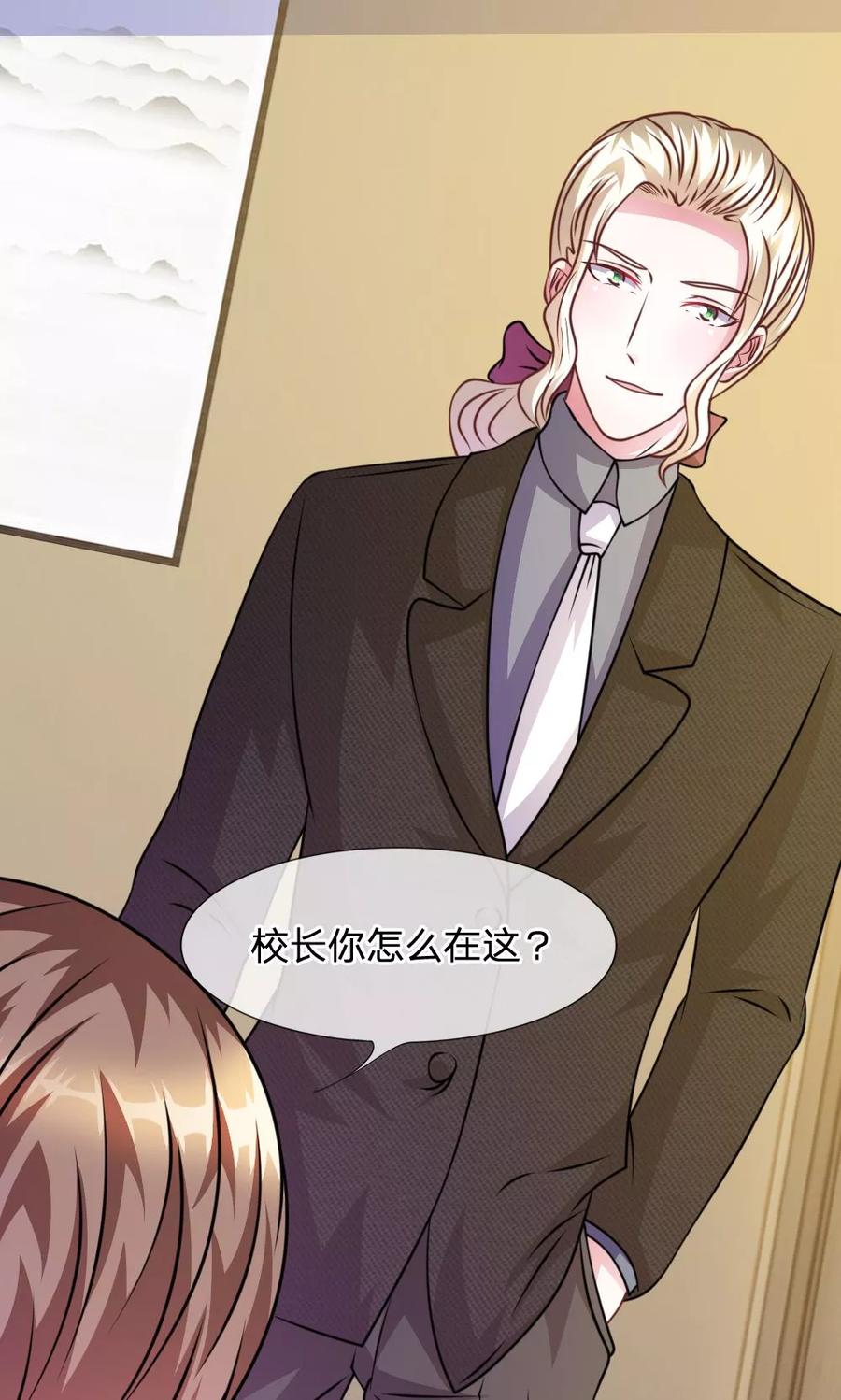 《血族前男友：甜美的咬痕》第52话 他俩是一伙的？ 第12页