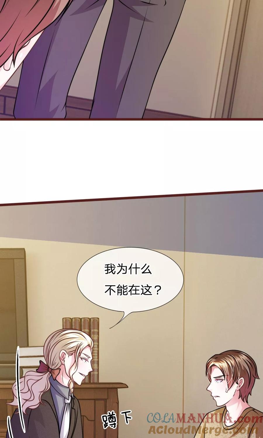 《血族前男友：甜美的咬痕》第52话 他俩是一伙的？ 第13页