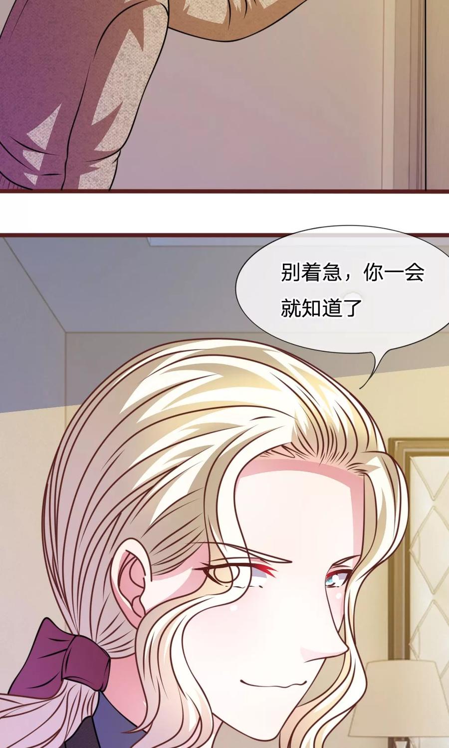 《血族前男友：甜美的咬痕》第52话 他俩是一伙的？ 第22页