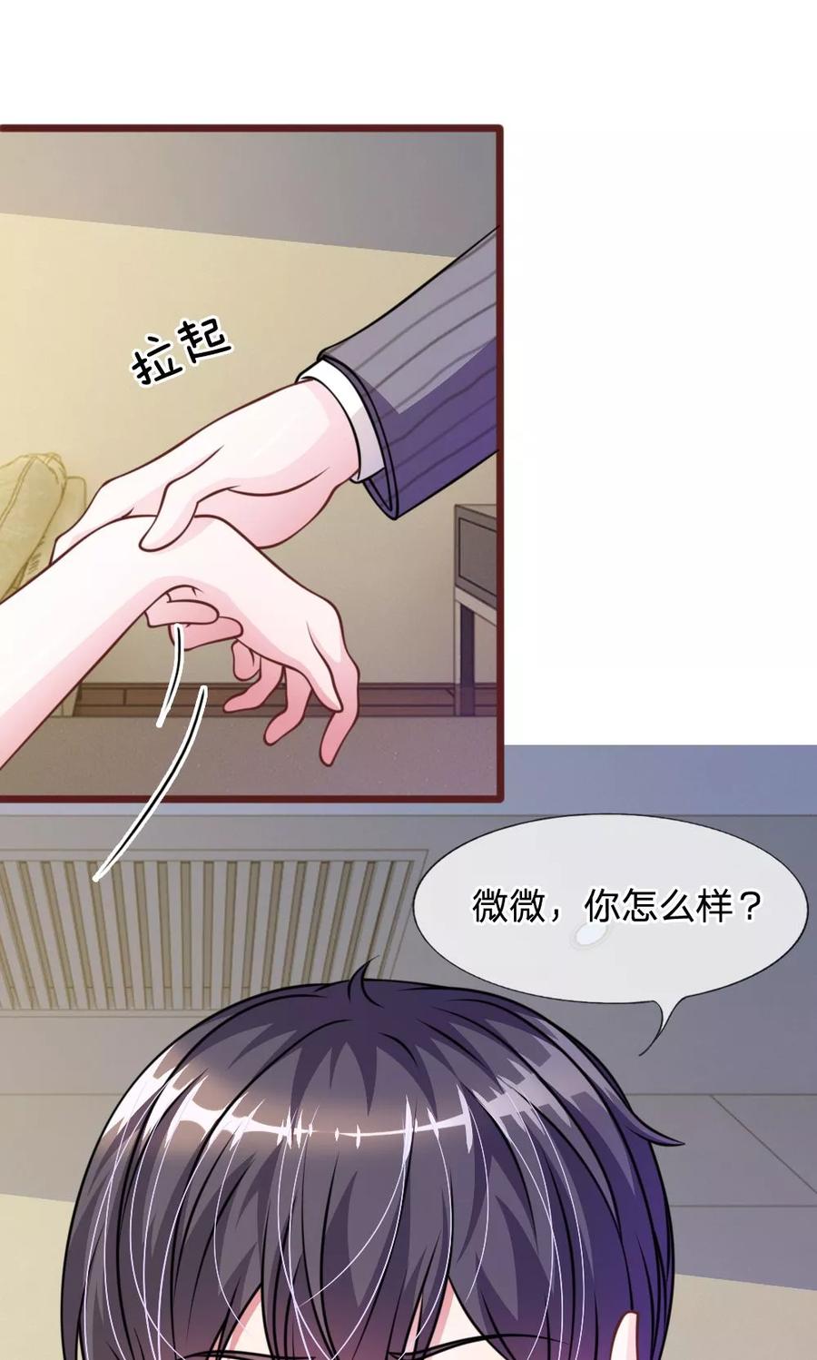 《血族前男友：甜美的咬痕》第52话 他俩是一伙的？ 第26页