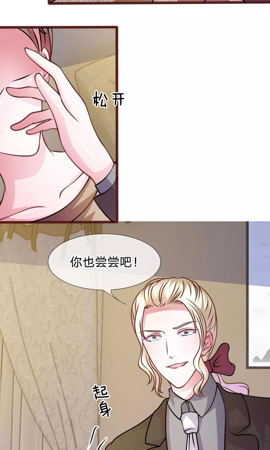 《血族前男友：甜美的咬痕》第52话 他俩是一伙的？ 第18页