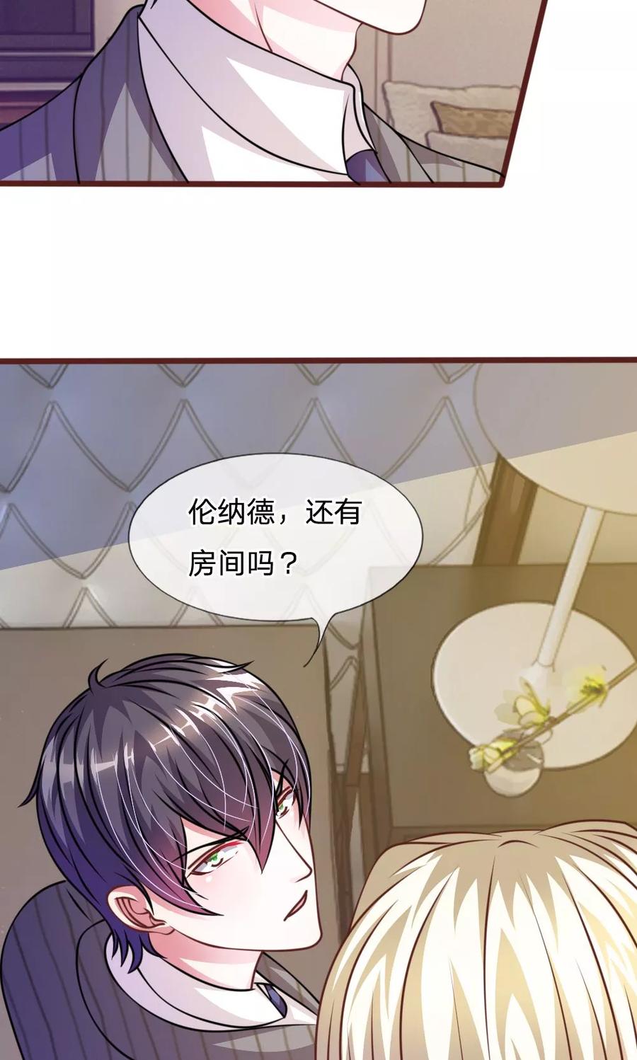 《血族前男友：甜美的咬痕》第52话 他俩是一伙的？ 第32页