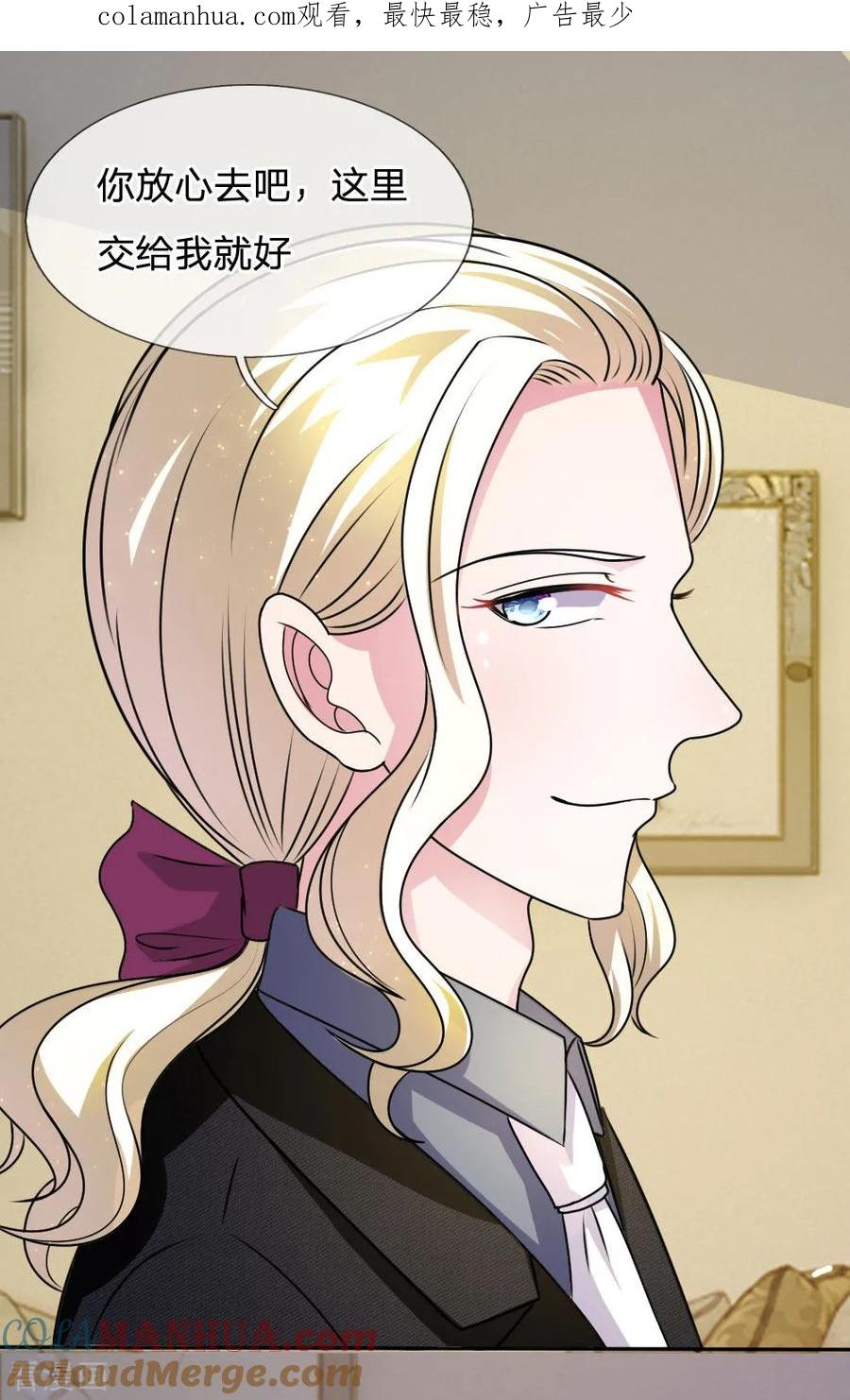 《血族前男友：甜美的咬痕》第53话 这是怎么了 第1页