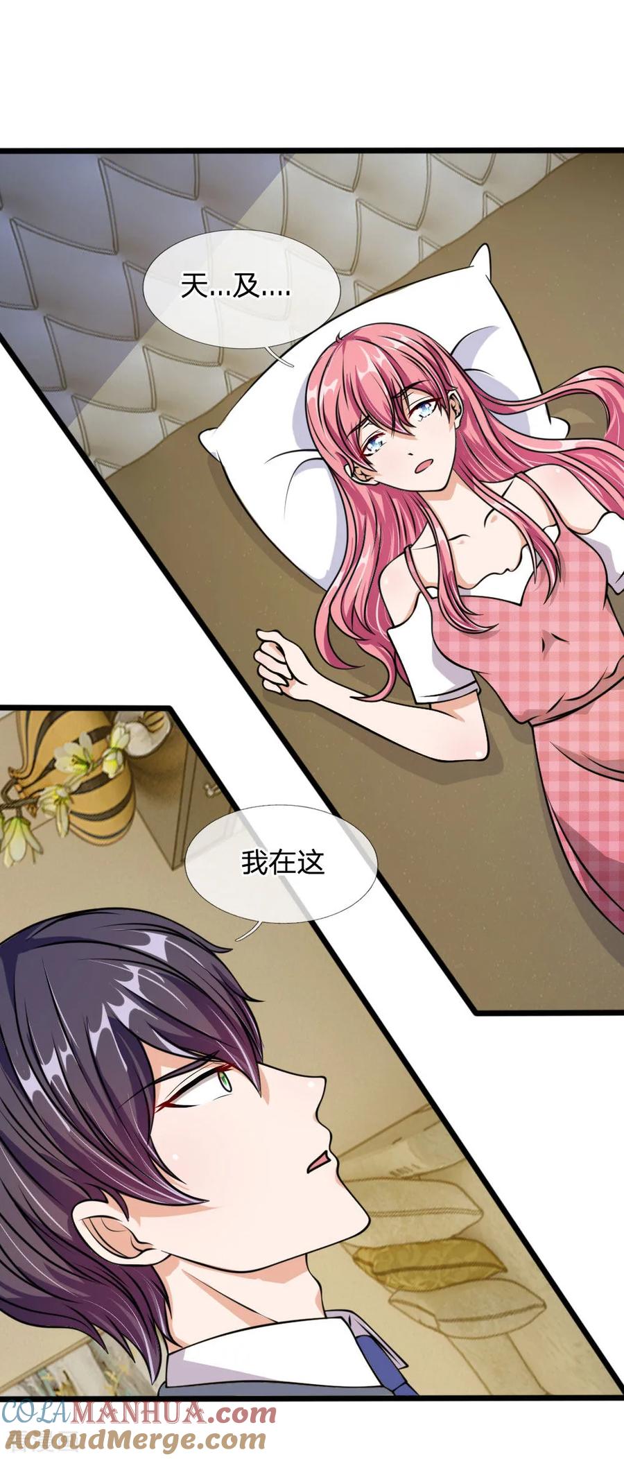 《血族前男友：甜美的咬痕》第53话 这是怎么了 第21页