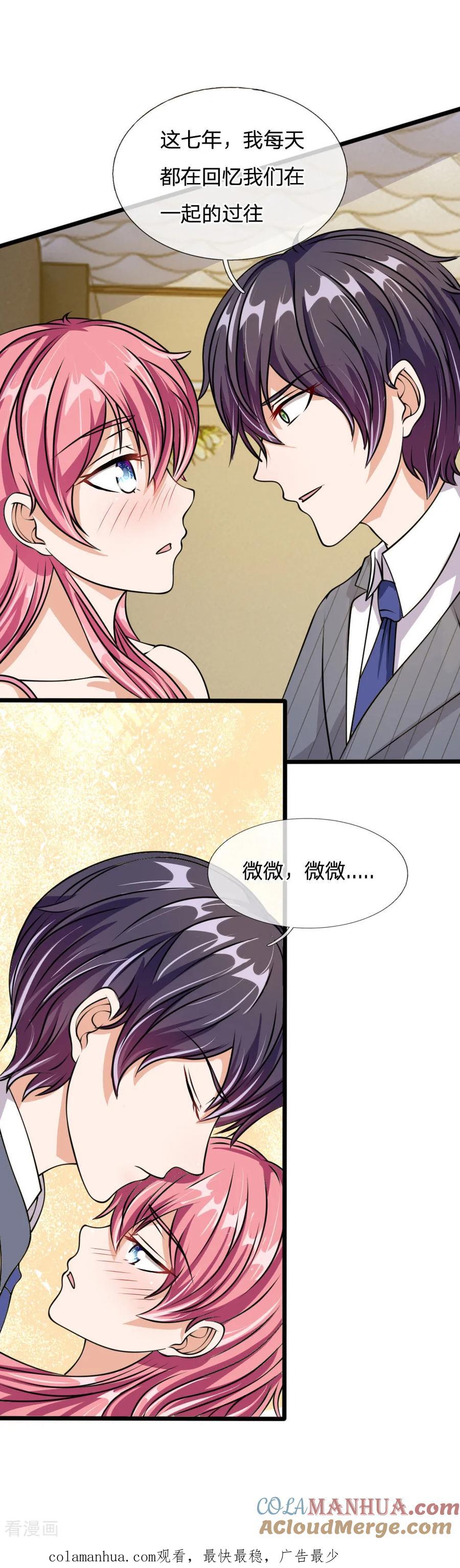 《血族前男友：甜美的咬痕》第53话 这是怎么了 第23页