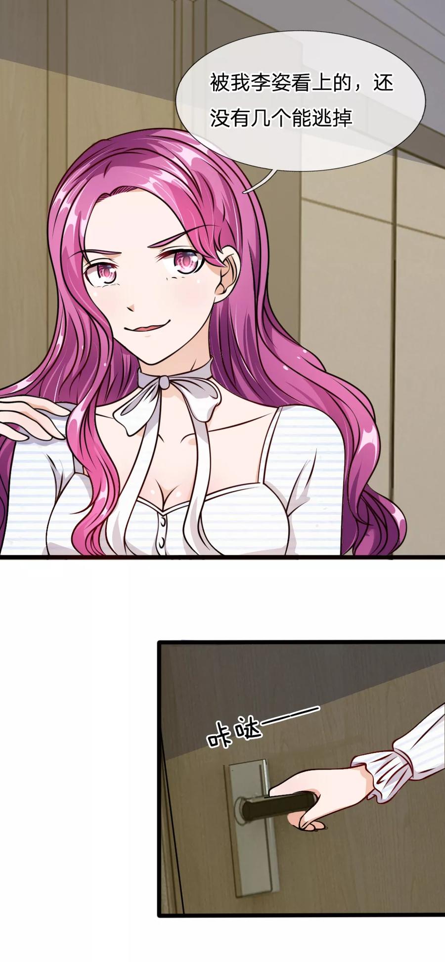 《血族前男友：甜美的咬痕》第54话 终于如愿以偿 第6页