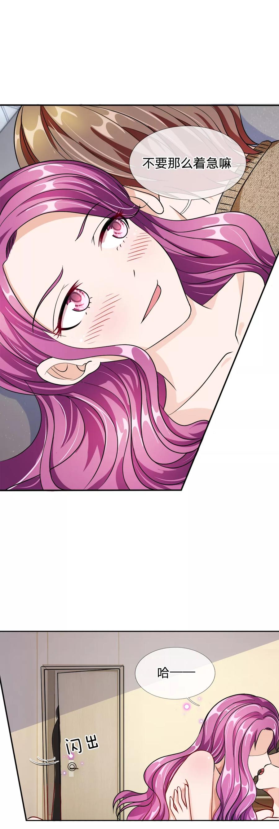 《血族前男友：甜美的咬痕》第54话 终于如愿以偿 第16页