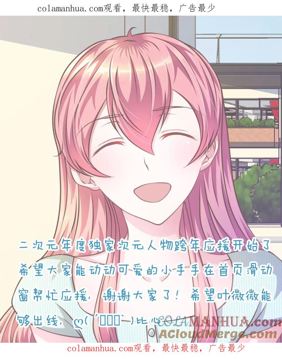《血族前男友：甜美的咬痕》应援 第1页