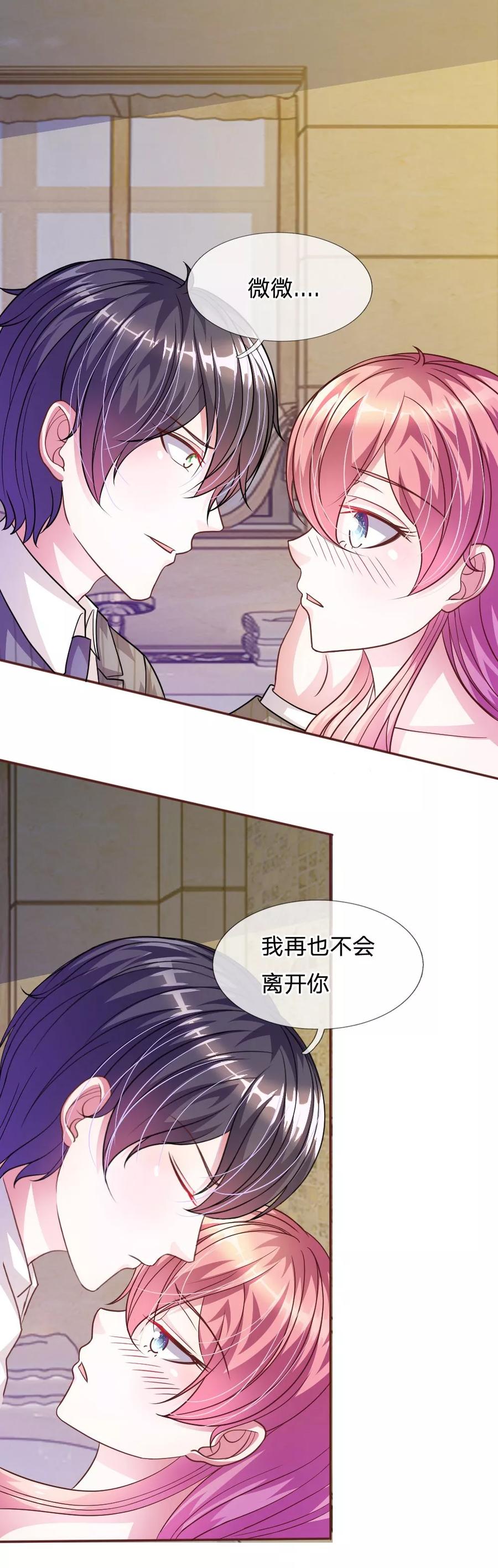 《血族前男友：甜美的咬痕》第55话 天啊！这是怎么回事？ 第2页