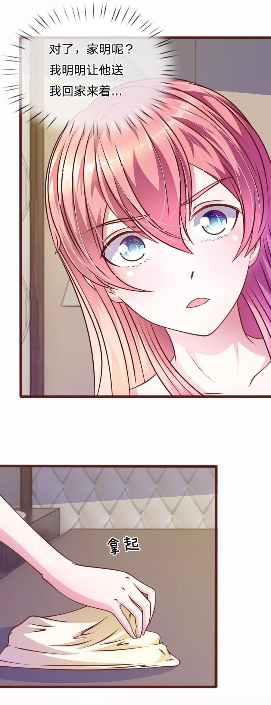 《血族前男友：甜美的咬痕》第55话 天啊！这是怎么回事？ 第24页