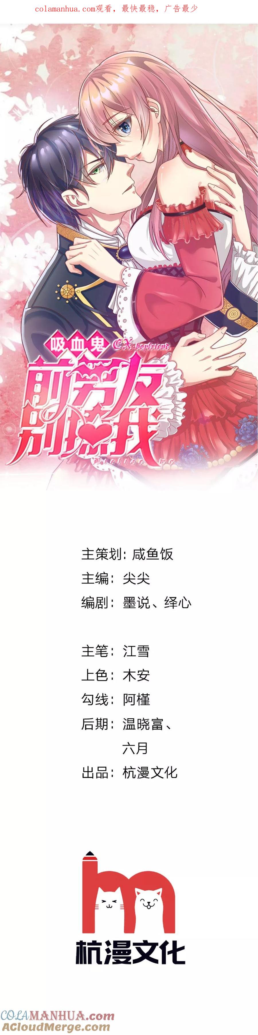 《血族前男友：甜美的咬痕》第55话 天啊！这是怎么回事？ 第1页