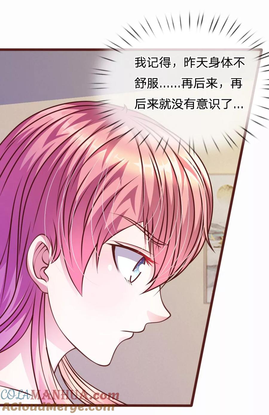 《血族前男友：甜美的咬痕》第55话 天啊！这是怎么回事？ 第23页