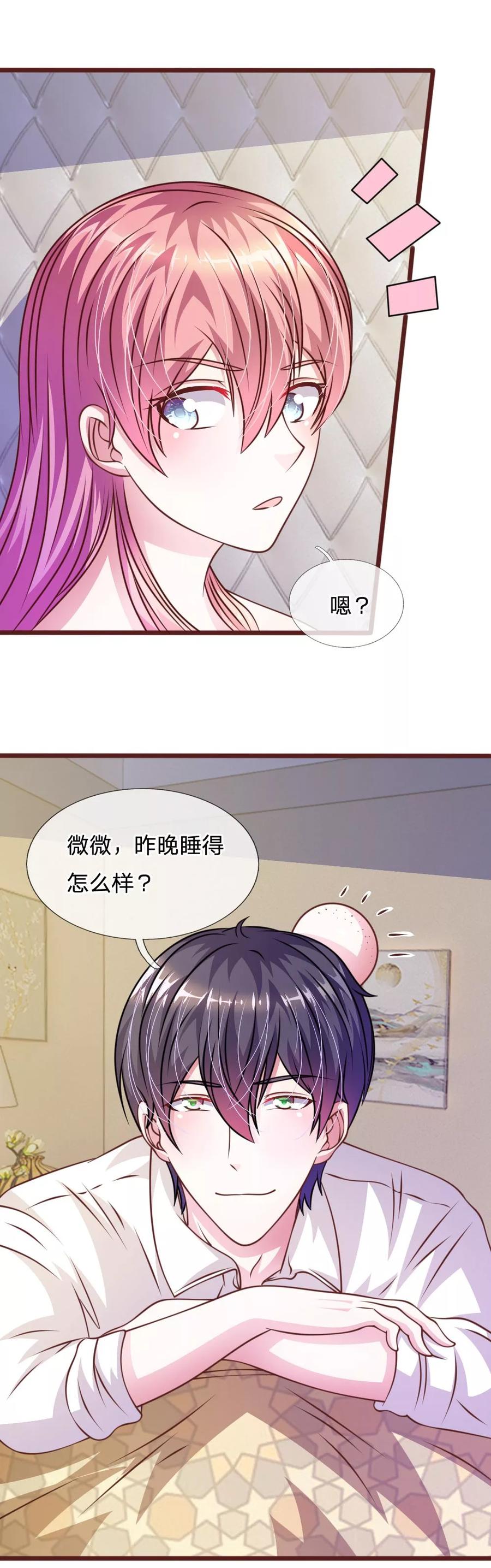 《血族前男友：甜美的咬痕》第55话 天啊！这是怎么回事？ 第16页