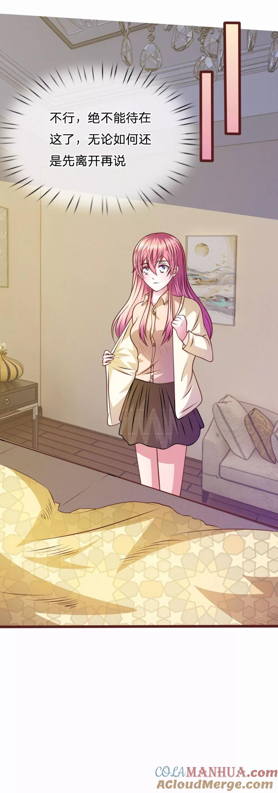 《血族前男友：甜美的咬痕》第55话 天啊！这是怎么回事？ 第25页