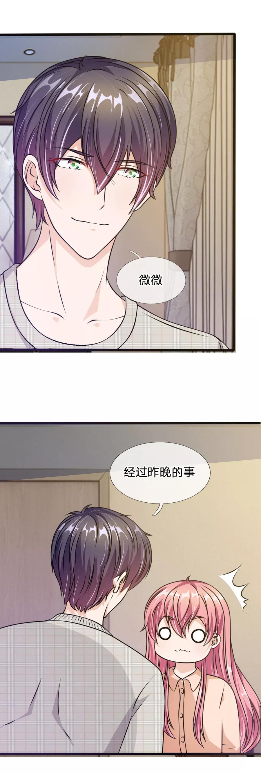 《血族前男友：甜美的咬痕》第56话 他怎么这么无耻 第4页