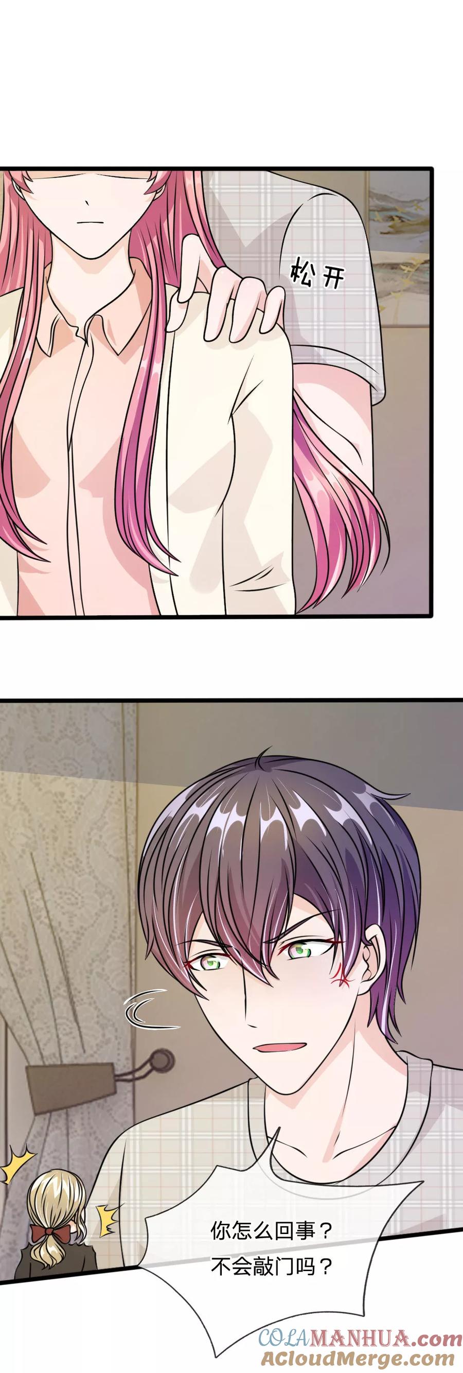 《血族前男友：甜美的咬痕》第56话 他怎么这么无耻 第19页