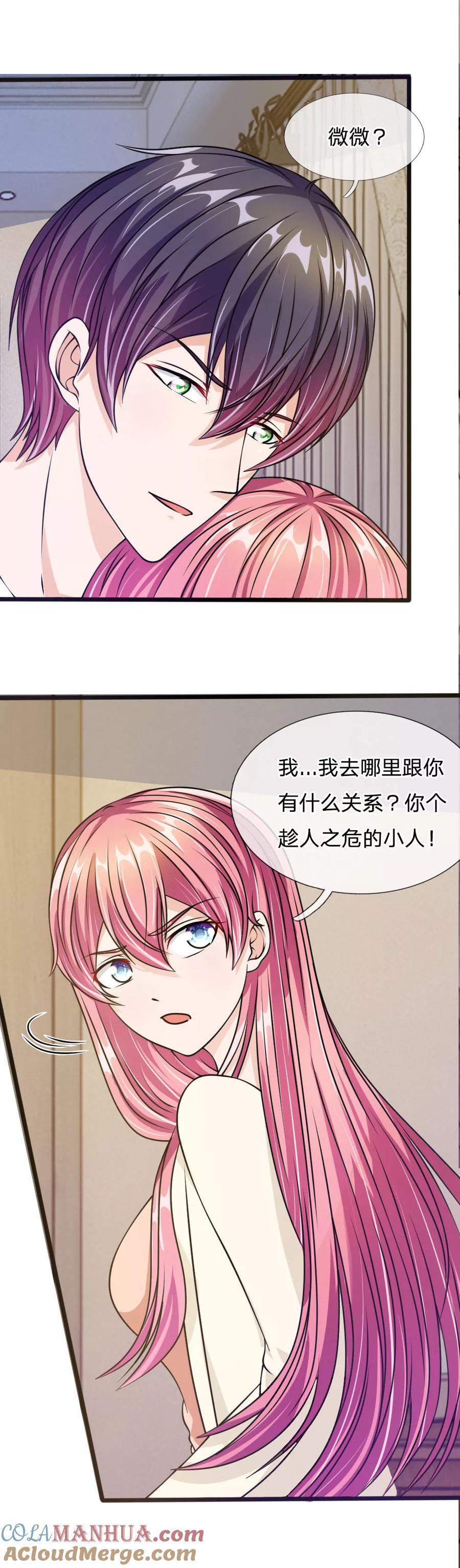 《血族前男友：甜美的咬痕》第56话 他怎么这么无耻 第3页