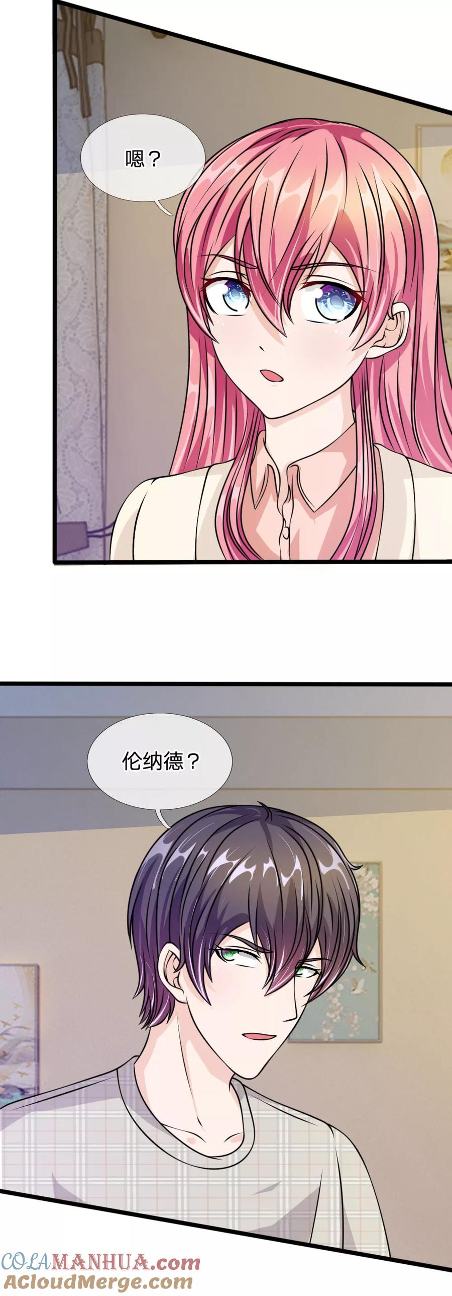 《血族前男友：甜美的咬痕》第56话 他怎么这么无耻 第17页