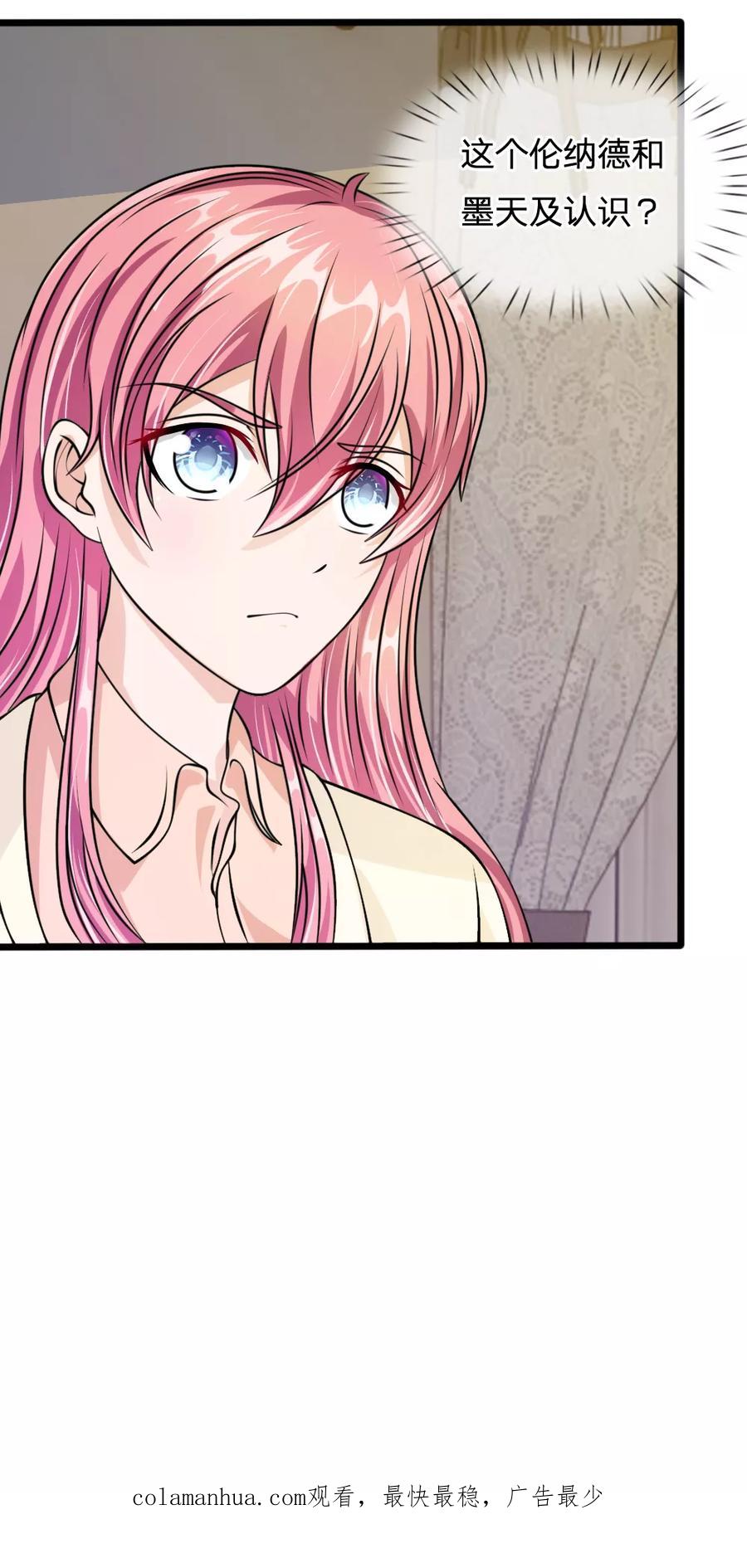《血族前男友：甜美的咬痕》第56话 他怎么这么无耻 第20页