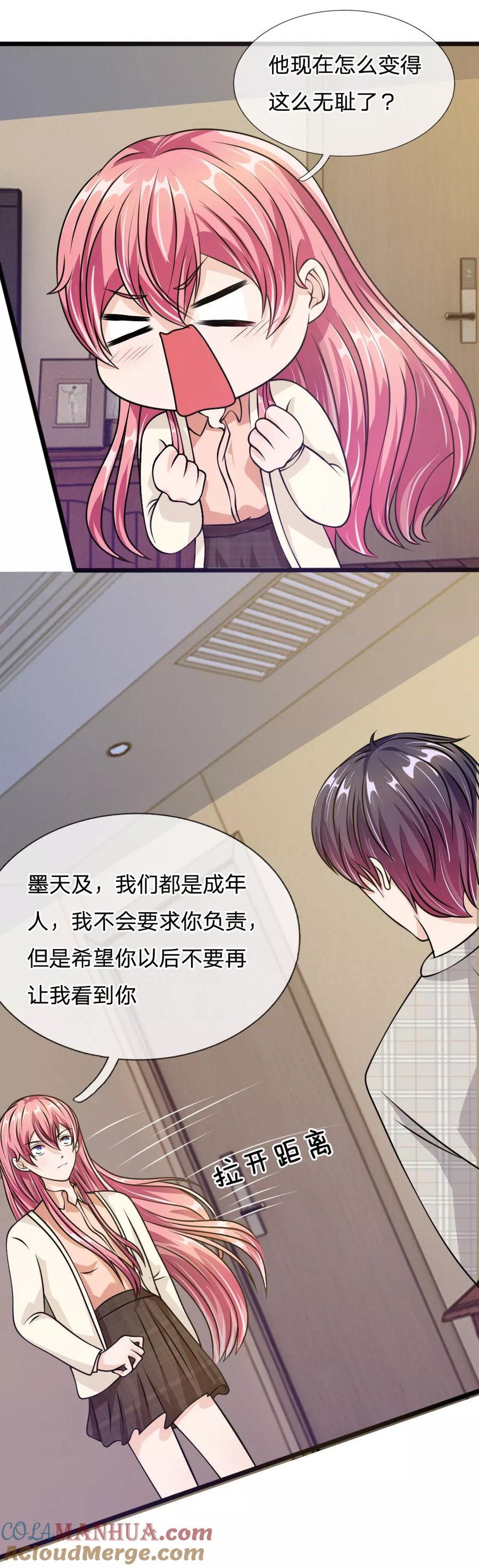 《血族前男友：甜美的咬痕》第56话 他怎么这么无耻 第7页