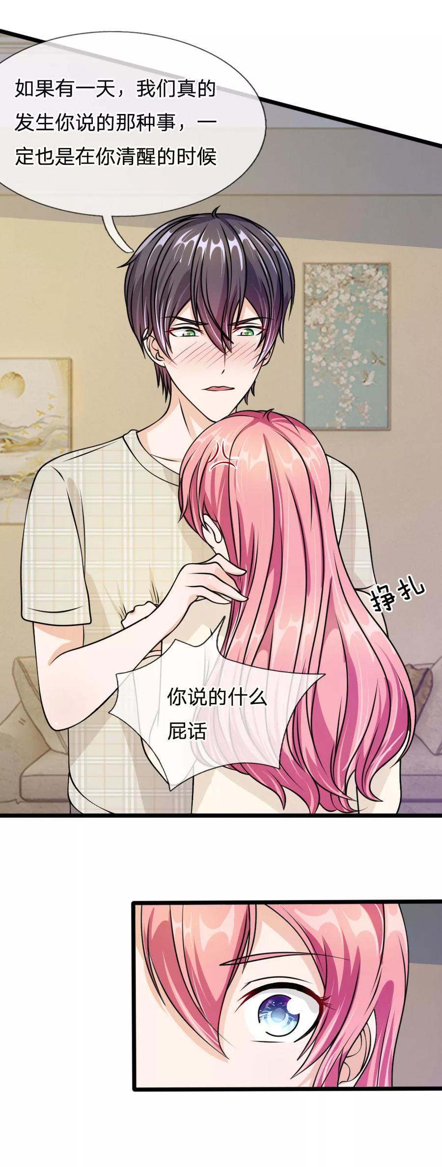 《血族前男友：甜美的咬痕》第56话 他怎么这么无耻 第14页