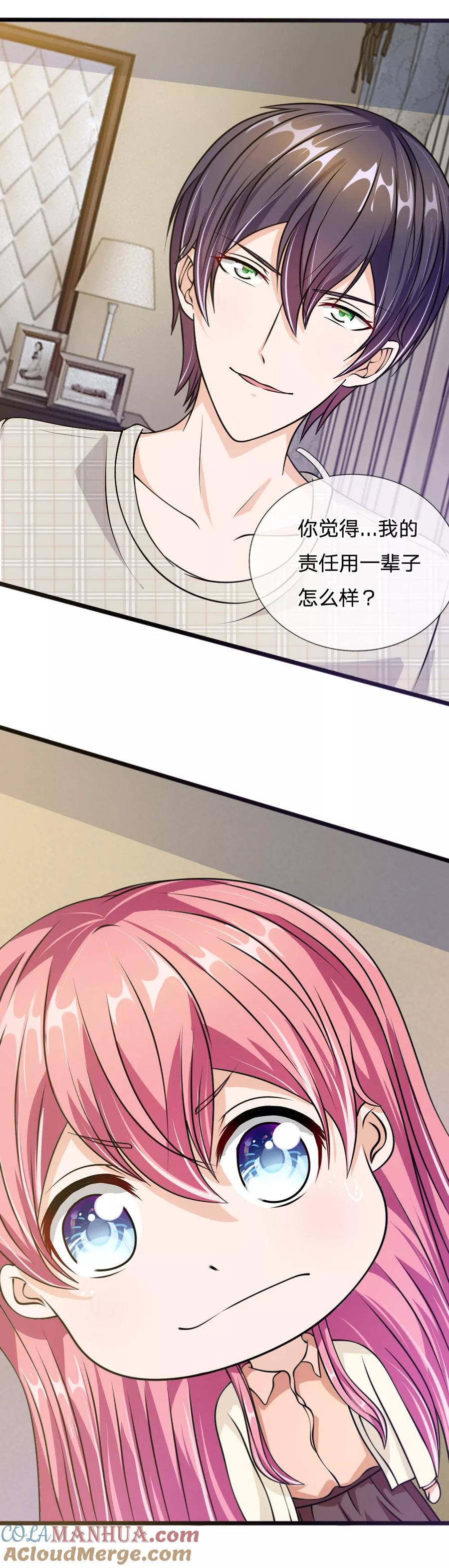 《血族前男友：甜美的咬痕》第56话 他怎么这么无耻 第9页
