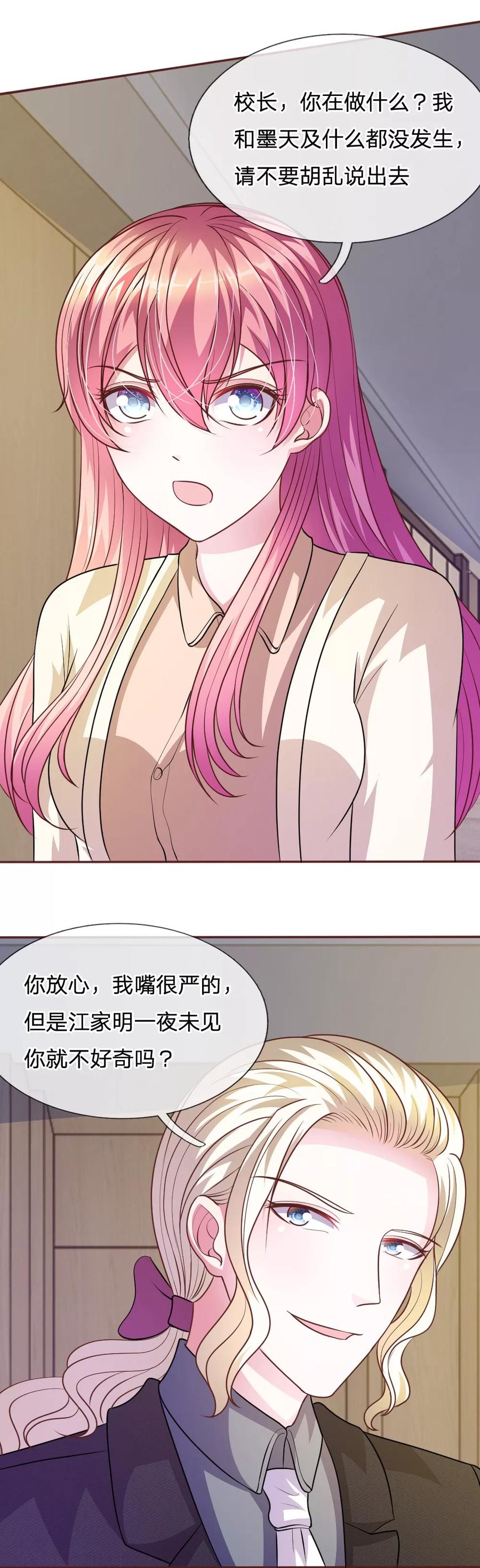 《血族前男友：甜美的咬痕》第57话 好戏即将登场！ 第12页