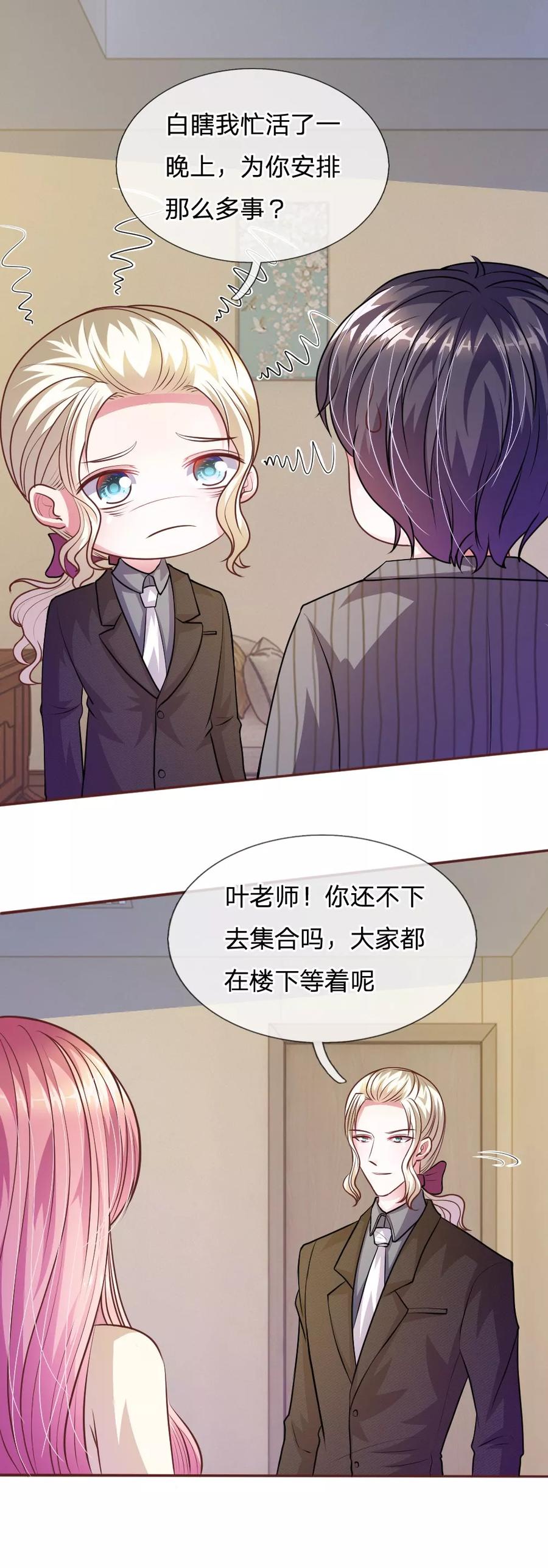 《血族前男友：甜美的咬痕》第57话 好戏即将登场！ 第2页