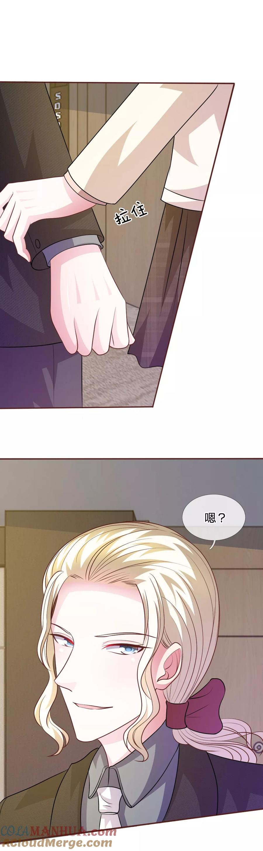 《血族前男友：甜美的咬痕》第57话 好戏即将登场！ 第11页