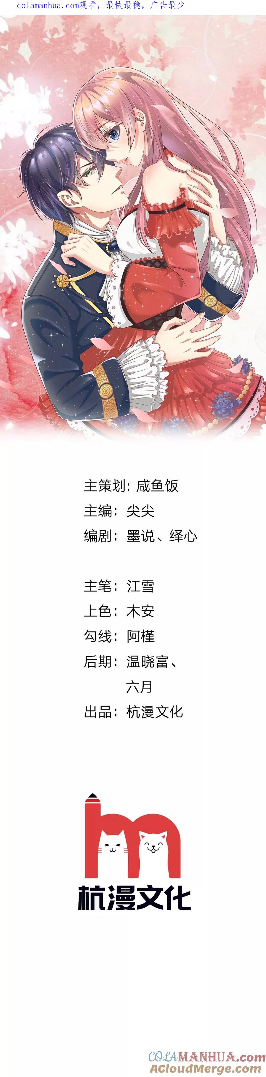 《血族前男友：甜美的咬痕》第57话 好戏即将登场！ 第1页