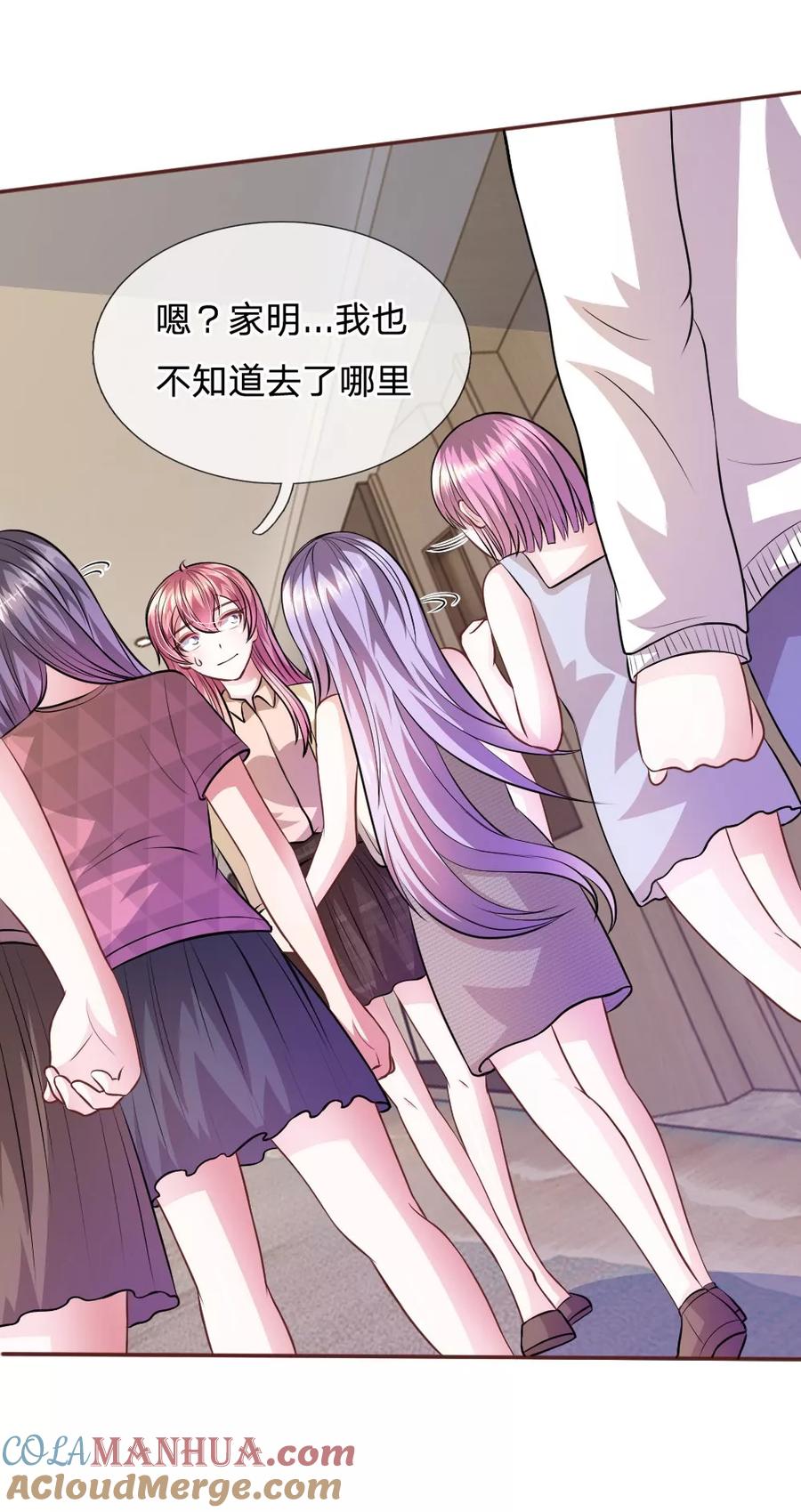 《血族前男友：甜美的咬痕》第57话 好戏即将登场！ 第9页
