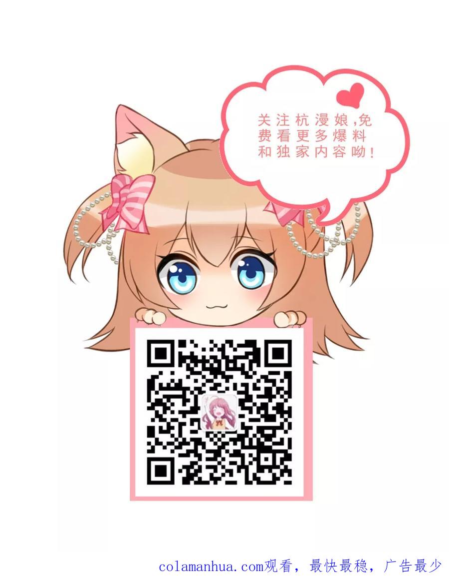 《血族前男友：甜美的咬痕》第57话 好戏即将登场！ 第20页