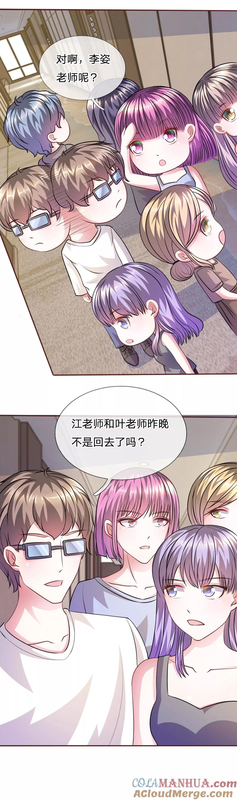 《血族前男友：甜美的咬痕》第57话 好戏即将登场！ 第7页