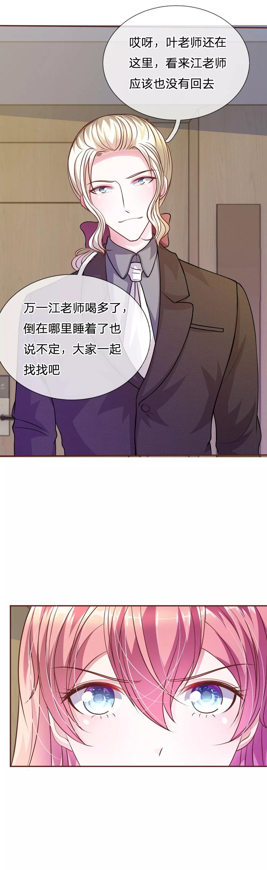 《血族前男友：甜美的咬痕》第57话 好戏即将登场！ 第10页